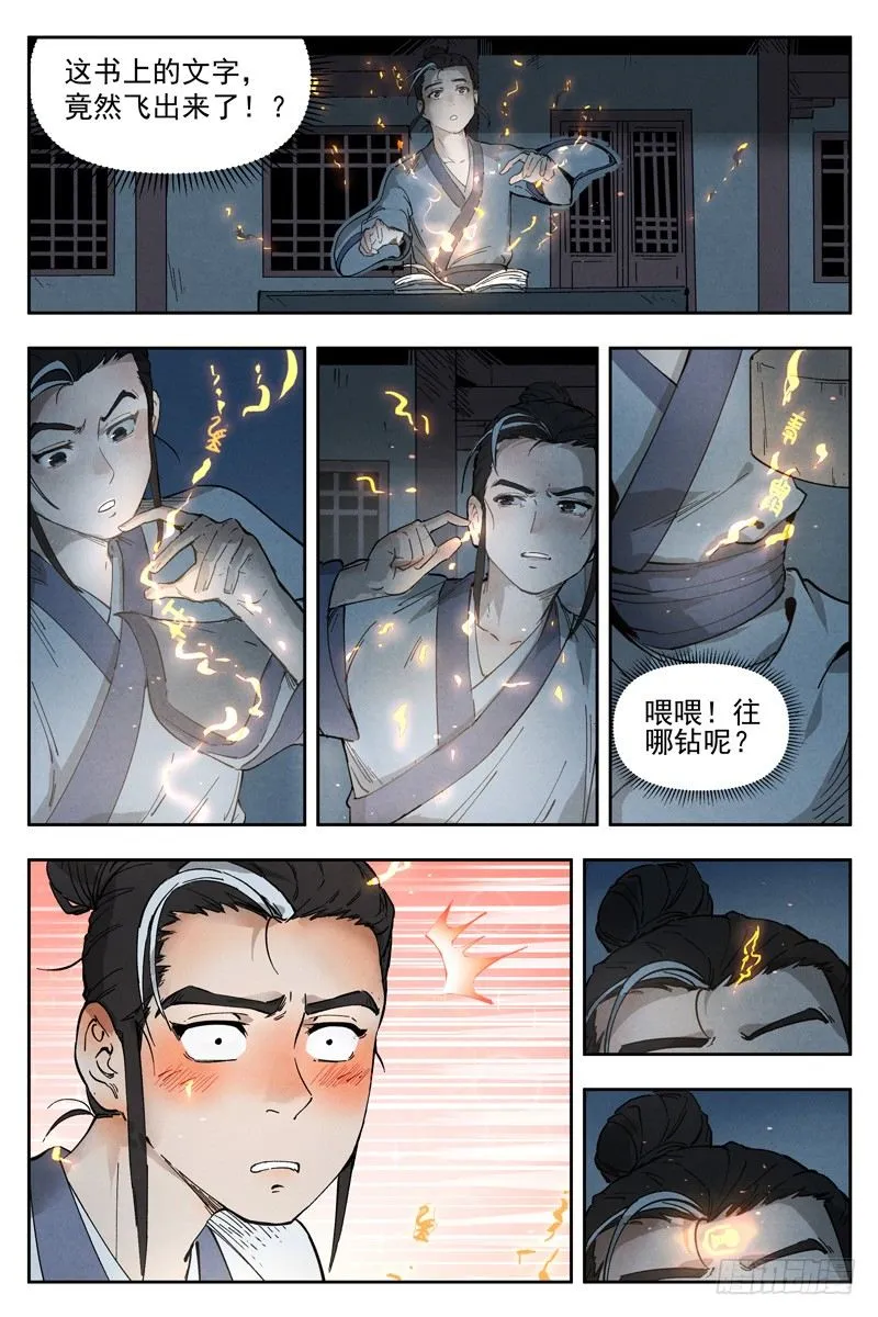 第5话 过往与机遇（下） 第1页