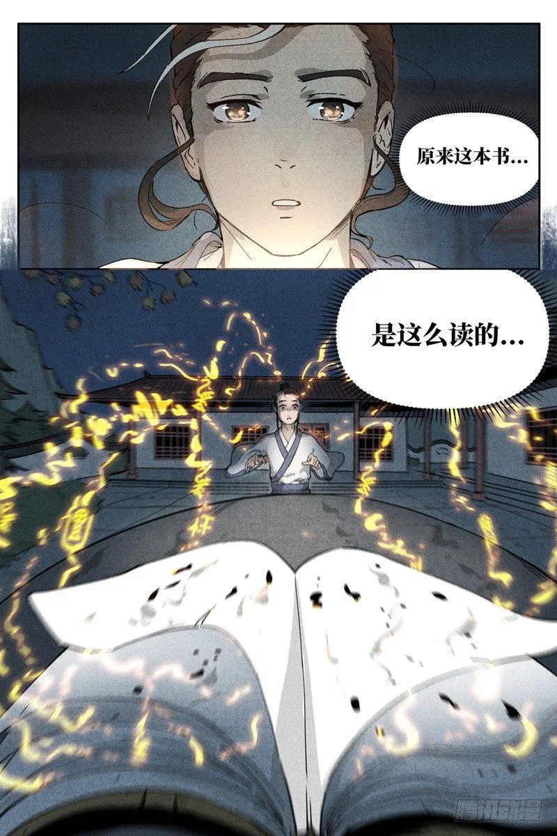 第5话 过往与机遇（下） 第2页