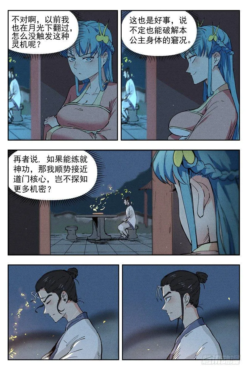 第5话 过往与机遇（下） 第3页