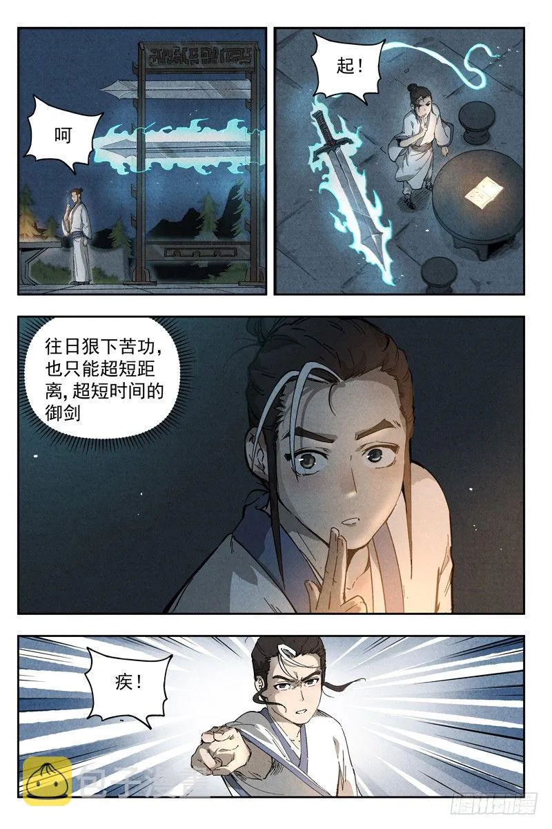 第5话 过往与机遇（下） 第4页