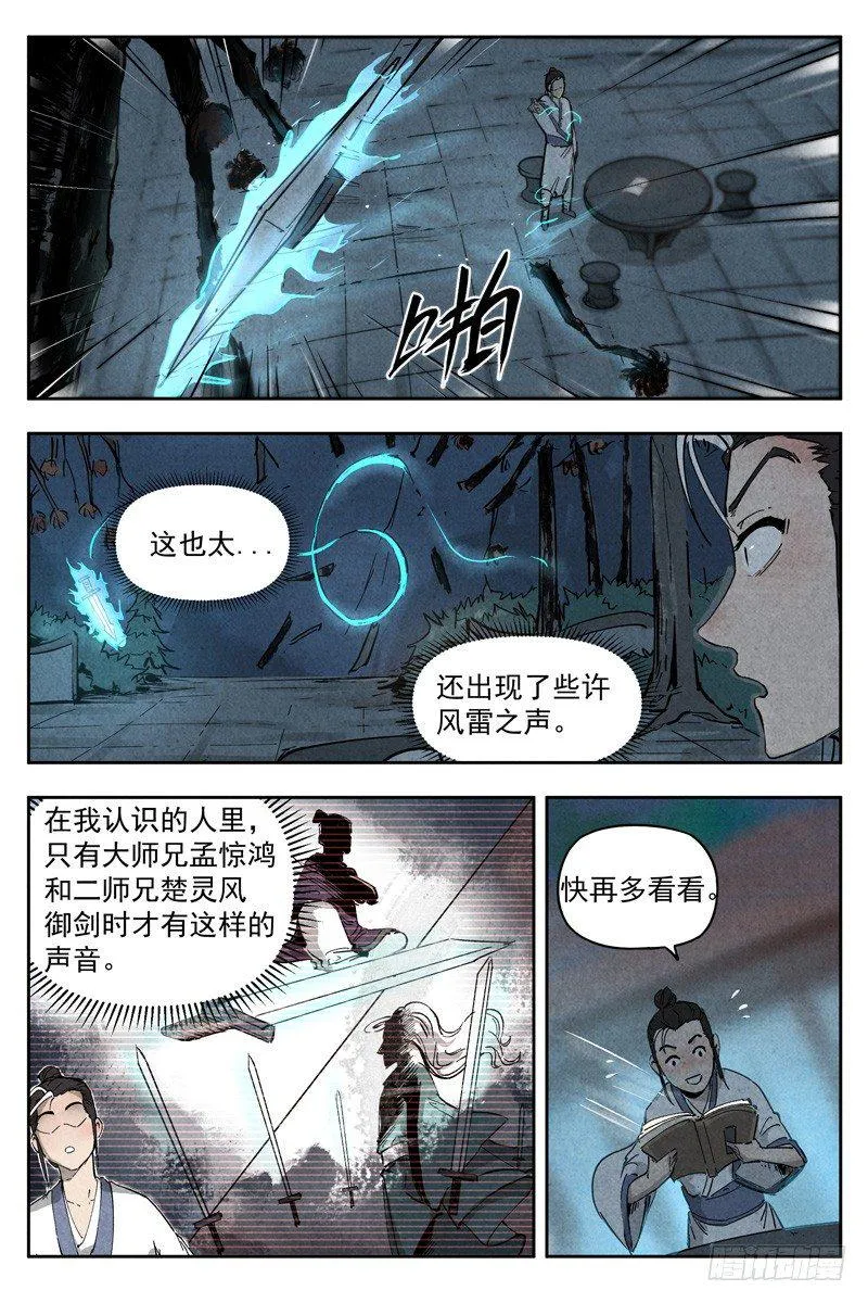 第5话 过往与机遇（下） 第5页