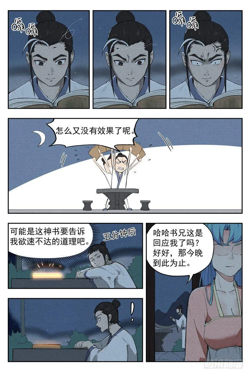 第5话 过往与机遇（下） 第6页