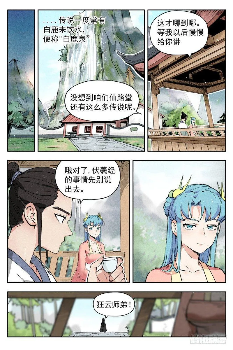 第5话 过往与机遇（下） 第7页