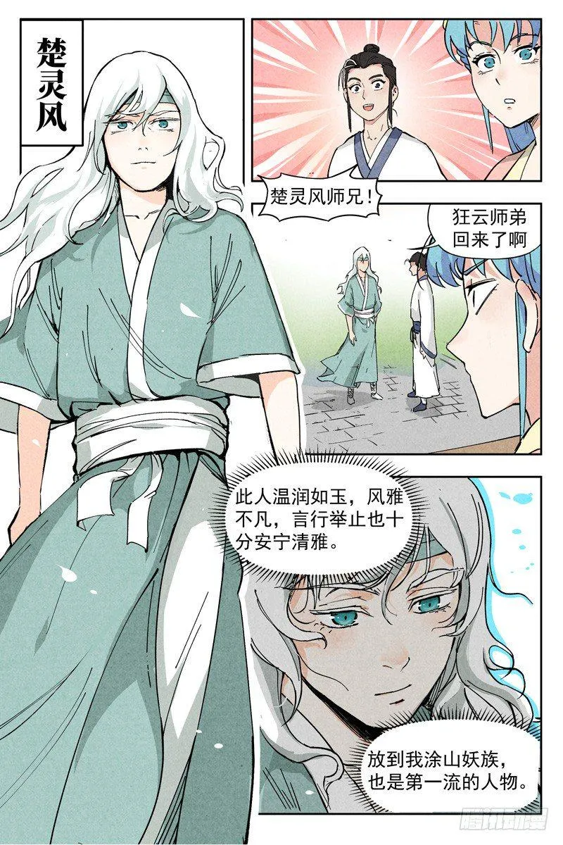第5话 过往与机遇（下） 第8页