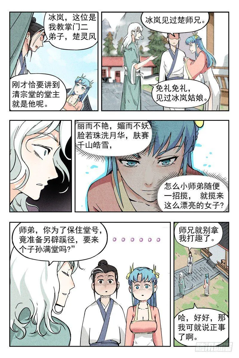 第5话 过往与机遇（下） 第9页