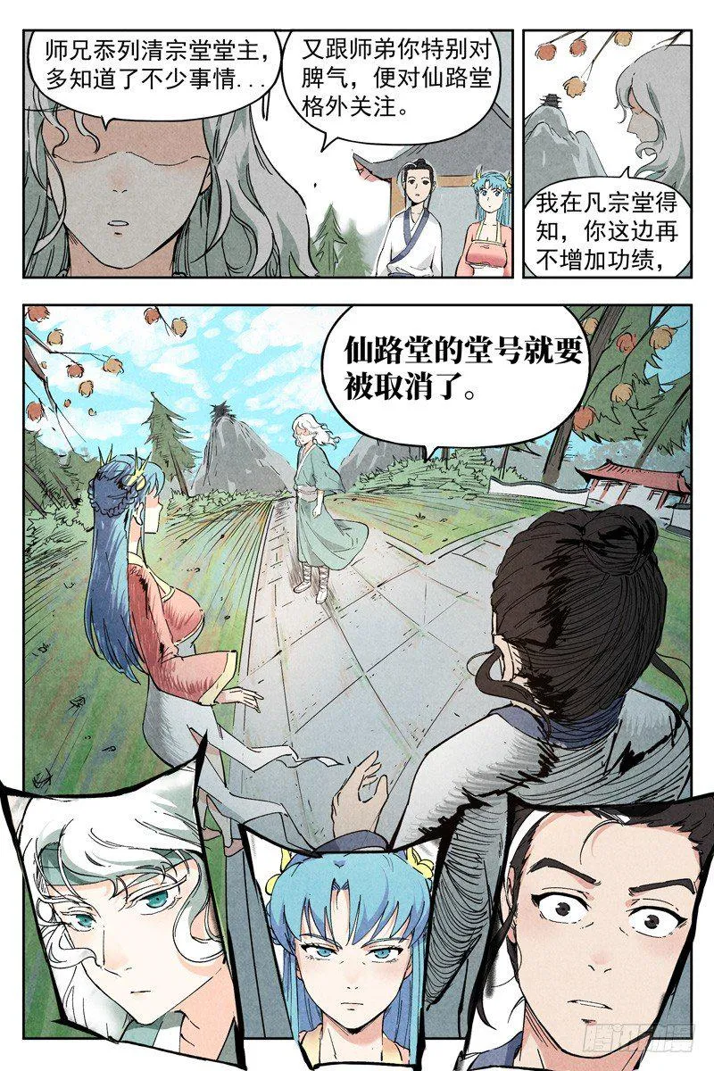第5话 过往与机遇（下） 第10页