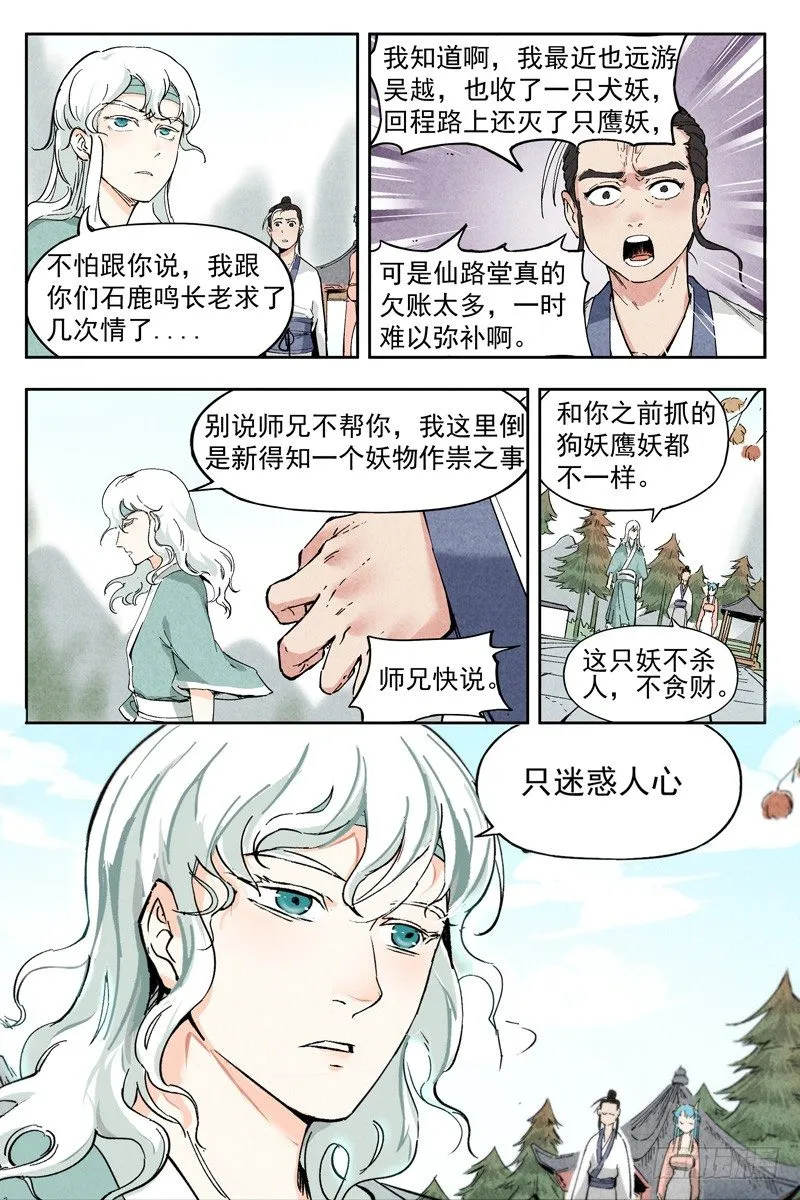 第5话 过往与机遇（下） 第11页