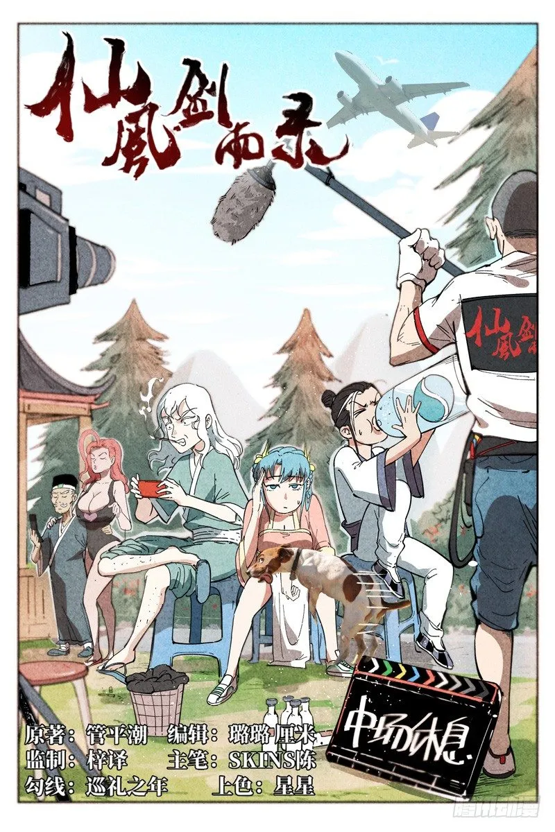 第6话 歌姬之踪（上） 第1页