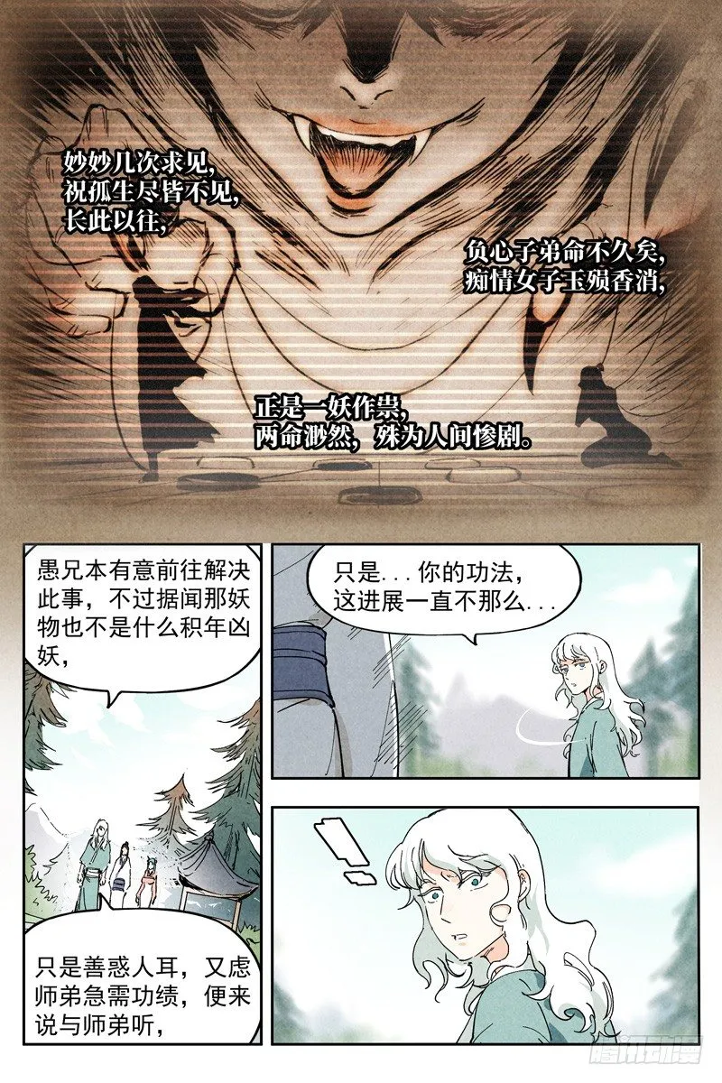 第6话 歌姬之踪（上） 第3页