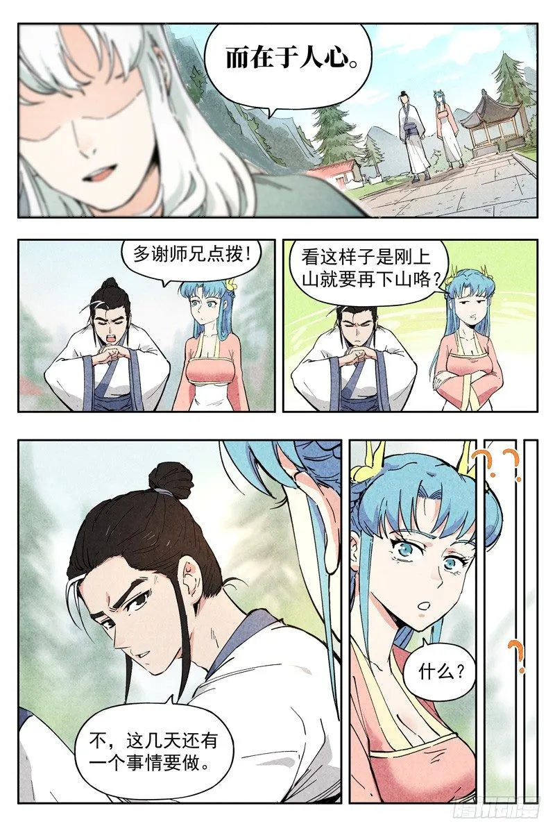 第6话 歌姬之踪（上） 第5页