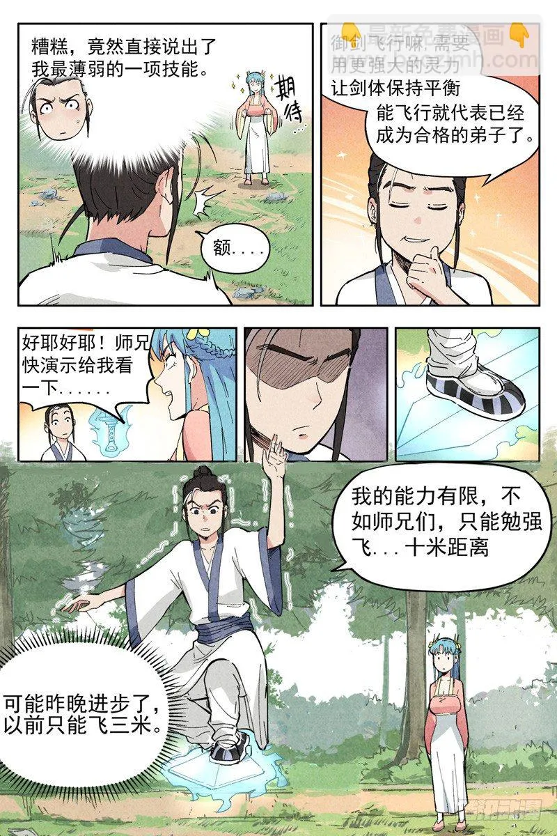 第6话 歌姬之踪（上） 第7页