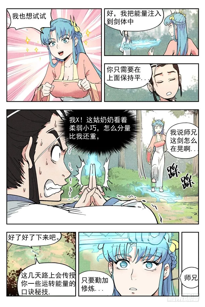 第6话 歌姬之踪（上） 第8页