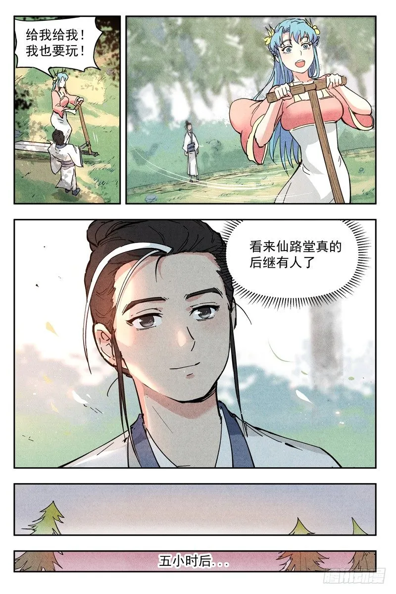 第6话 歌姬之踪（上） 第11页