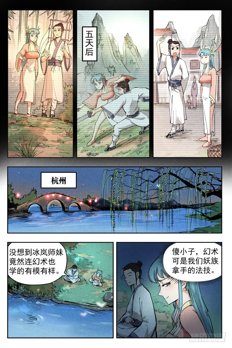 第6话 歌姬之踪（下） 第1页