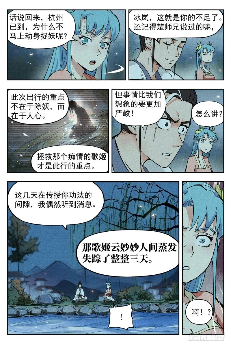 第6话 歌姬之踪（下） 第2页