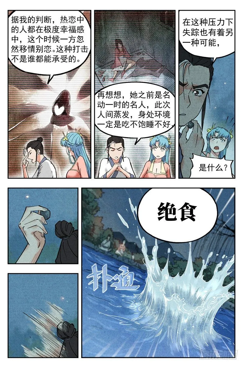 第6话 歌姬之踪（下） 第3页