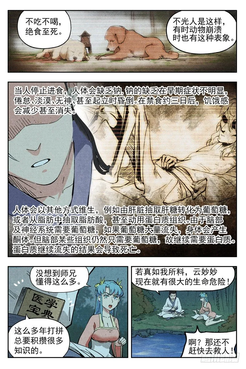 第6话 歌姬之踪（下） 第4页