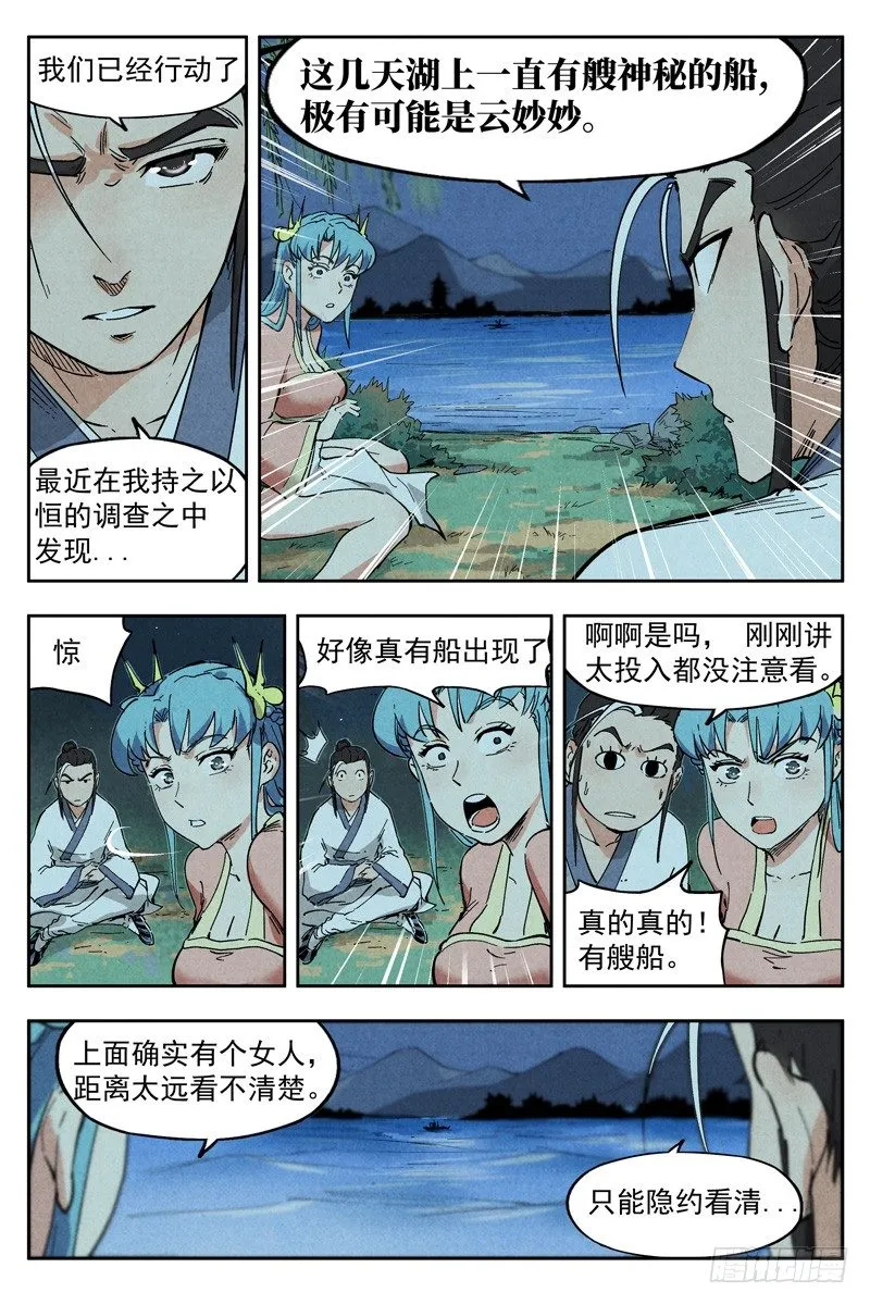 第6话 歌姬之踪（下） 第5页