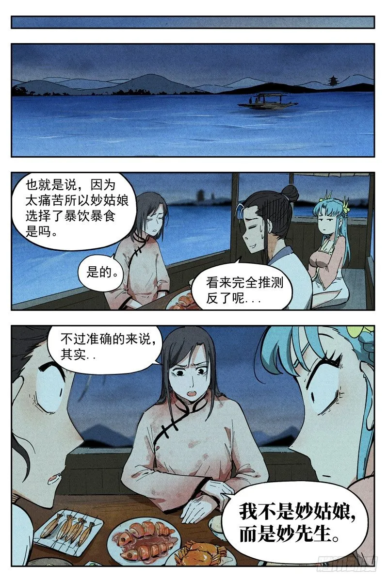第6话 歌姬之踪（下） 第9页