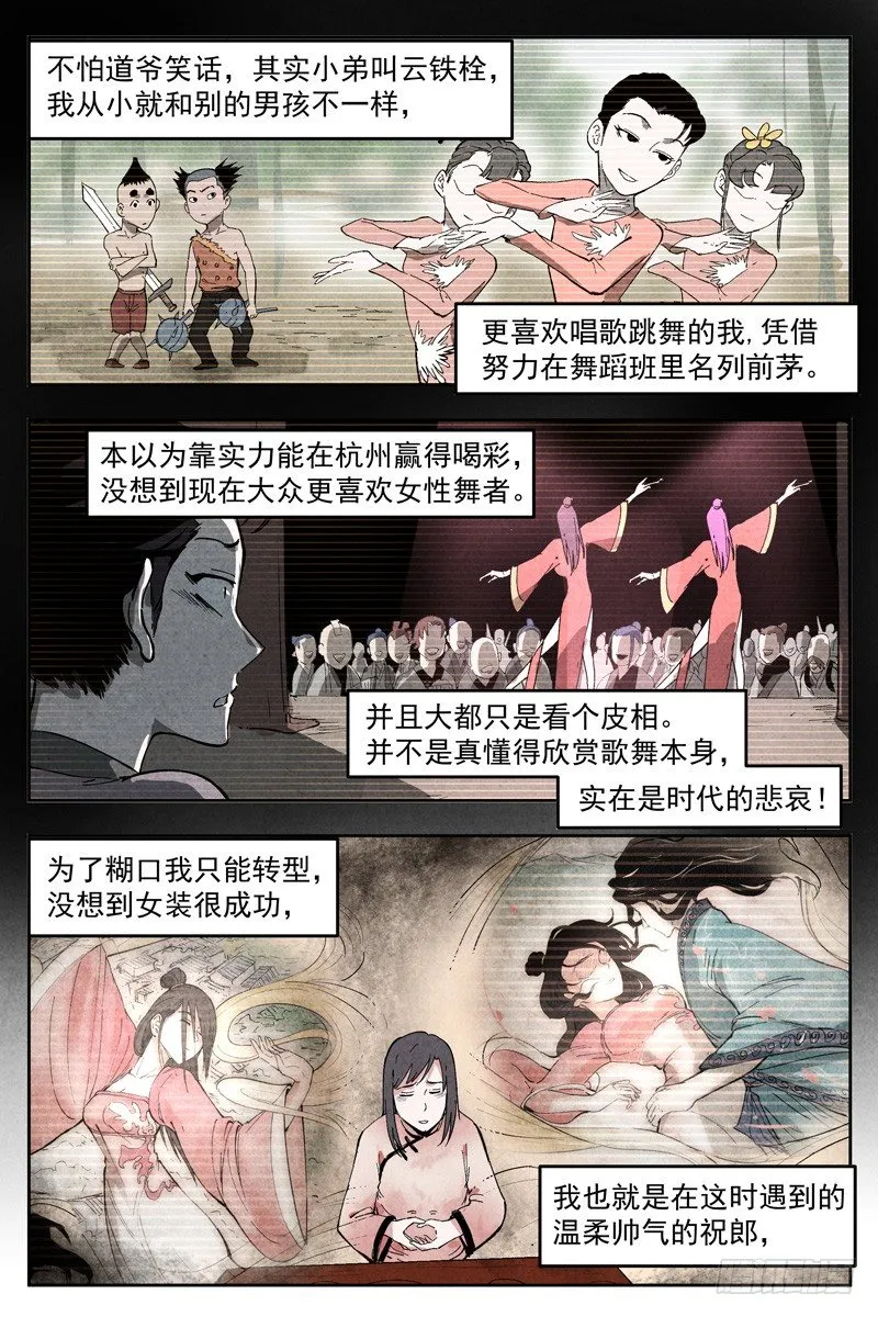 第6话 歌姬之踪（下） 第10页
