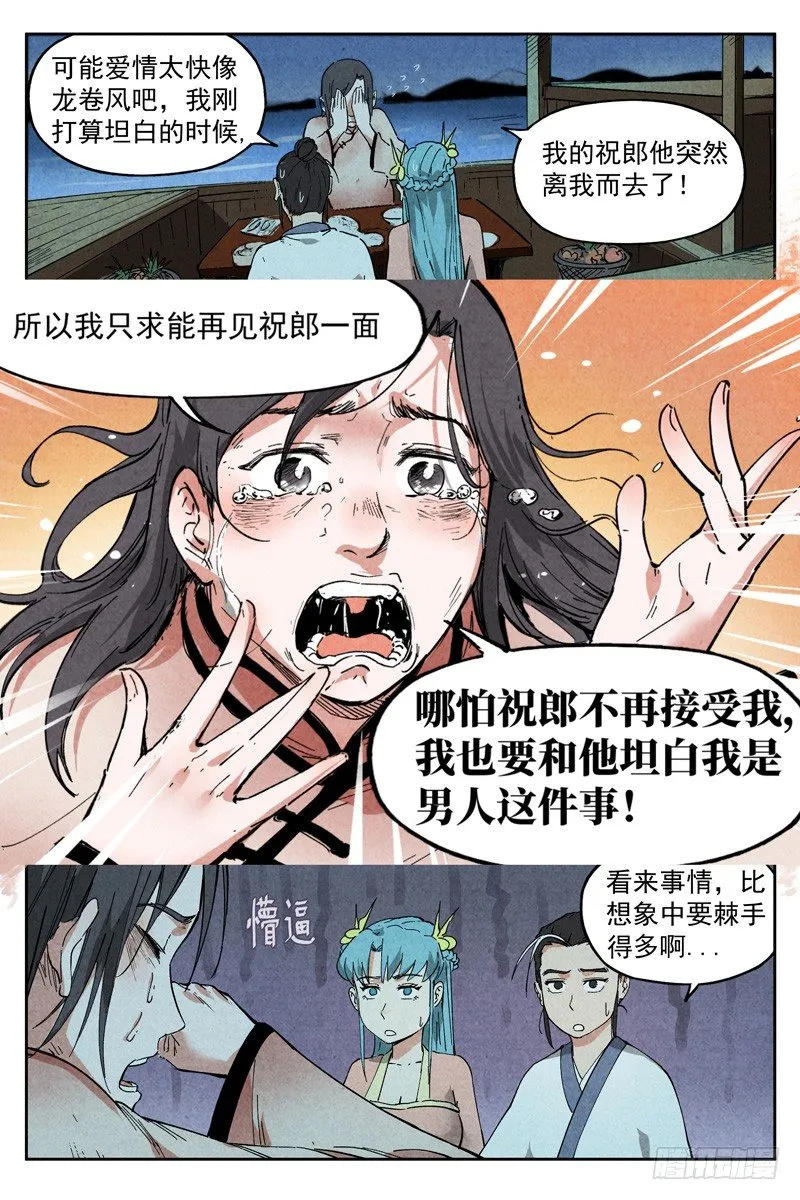 第6话 歌姬之踪（下） 第11页