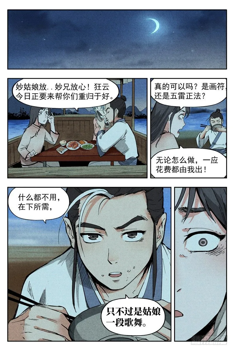 第7话 再续平潮（上） 第2页