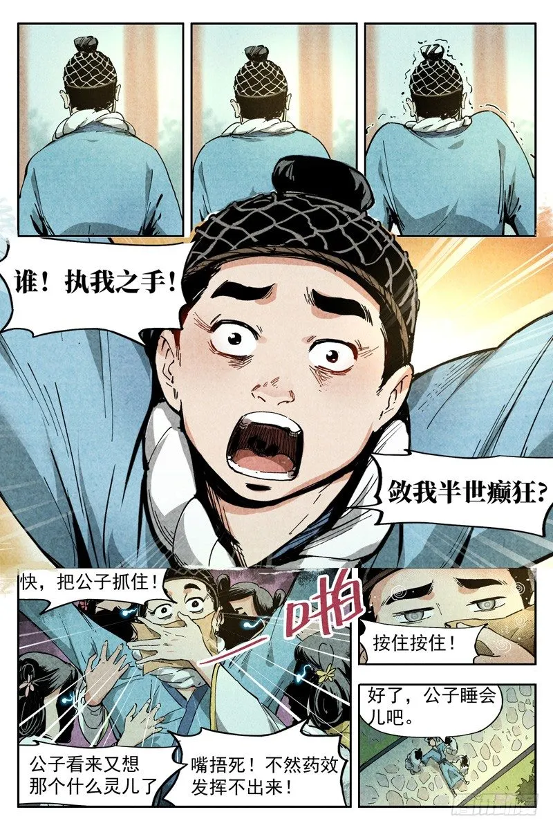 第7话 再续平潮（上） 第4页
