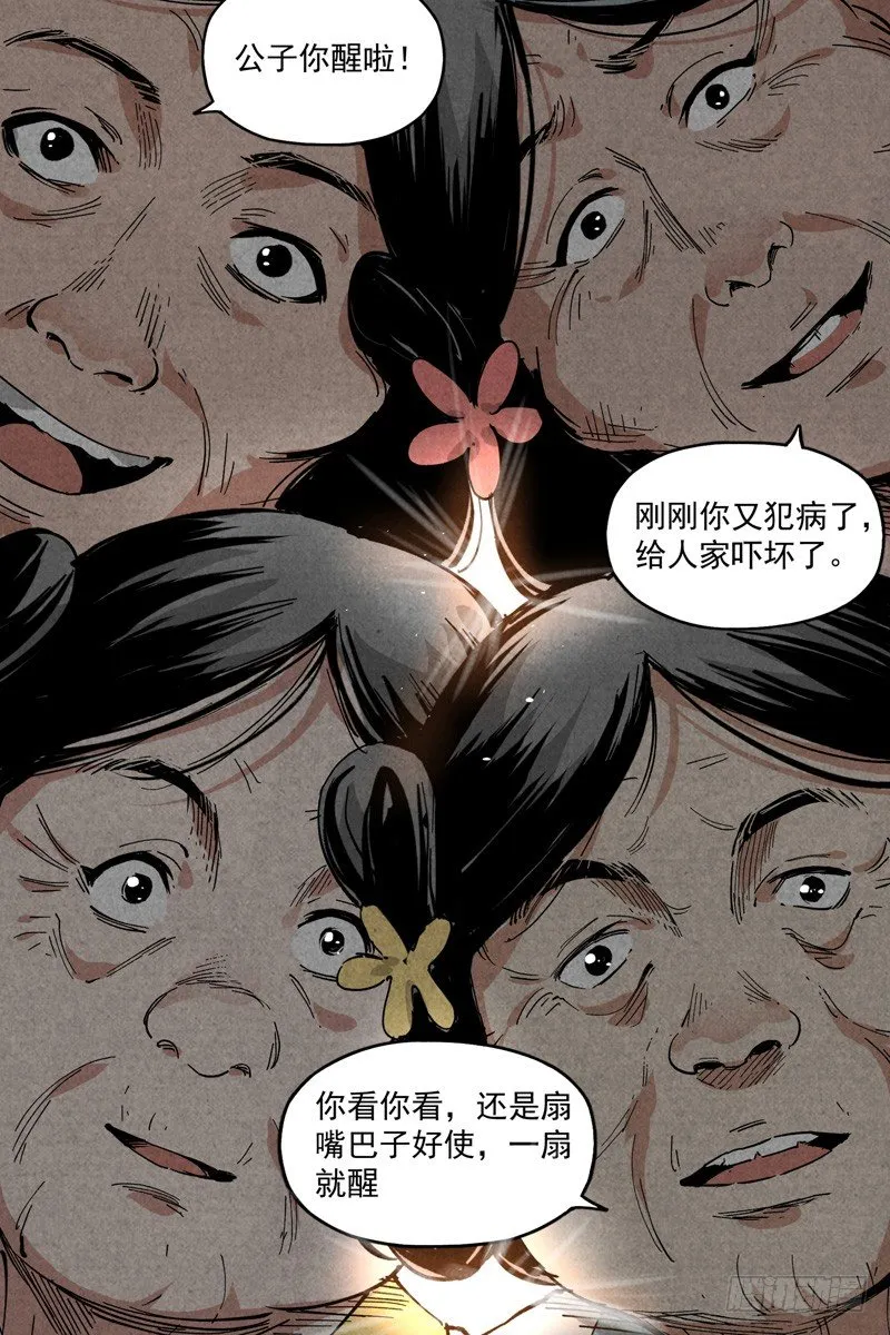 第7话 再续平潮（上） 第6页