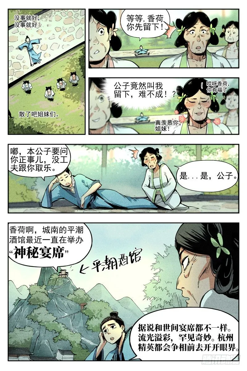 第7话 再续平潮（上） 第7页