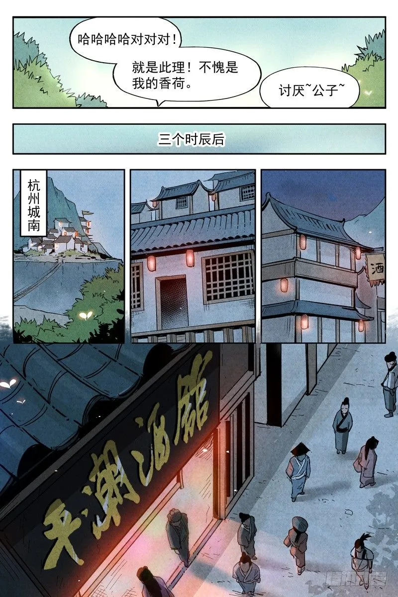第7话 再续平潮（上） 第9页