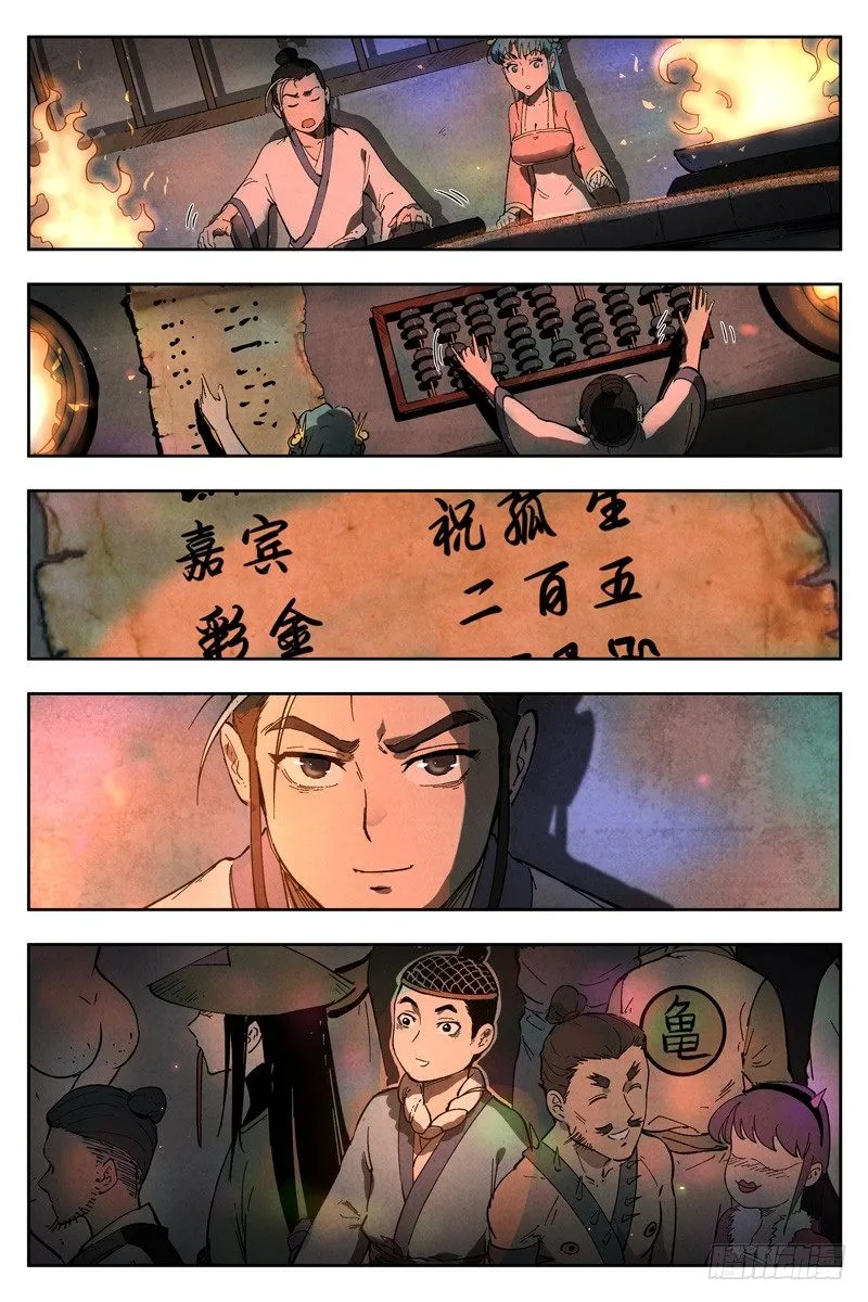 第7话 再续平潮（上） 第11页