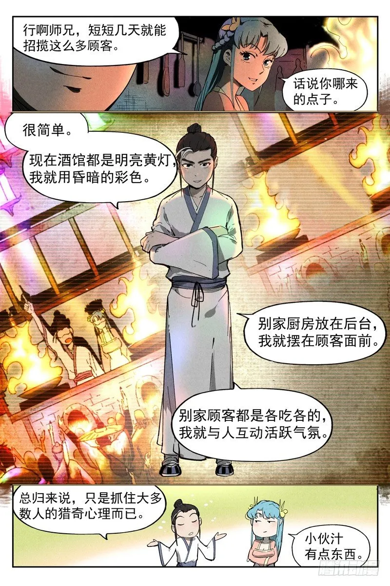 第7话 再续平潮（下） 第1页