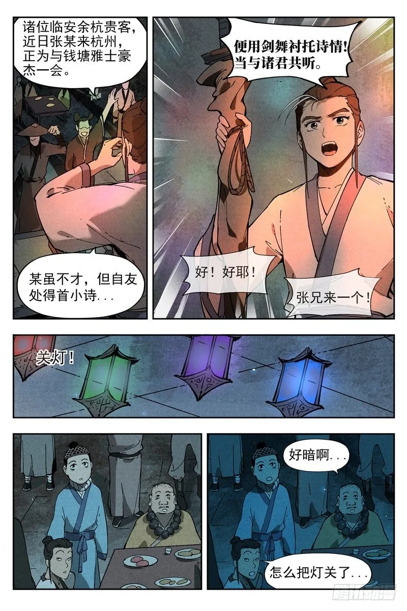 第7话 再续平潮（下） 第2页