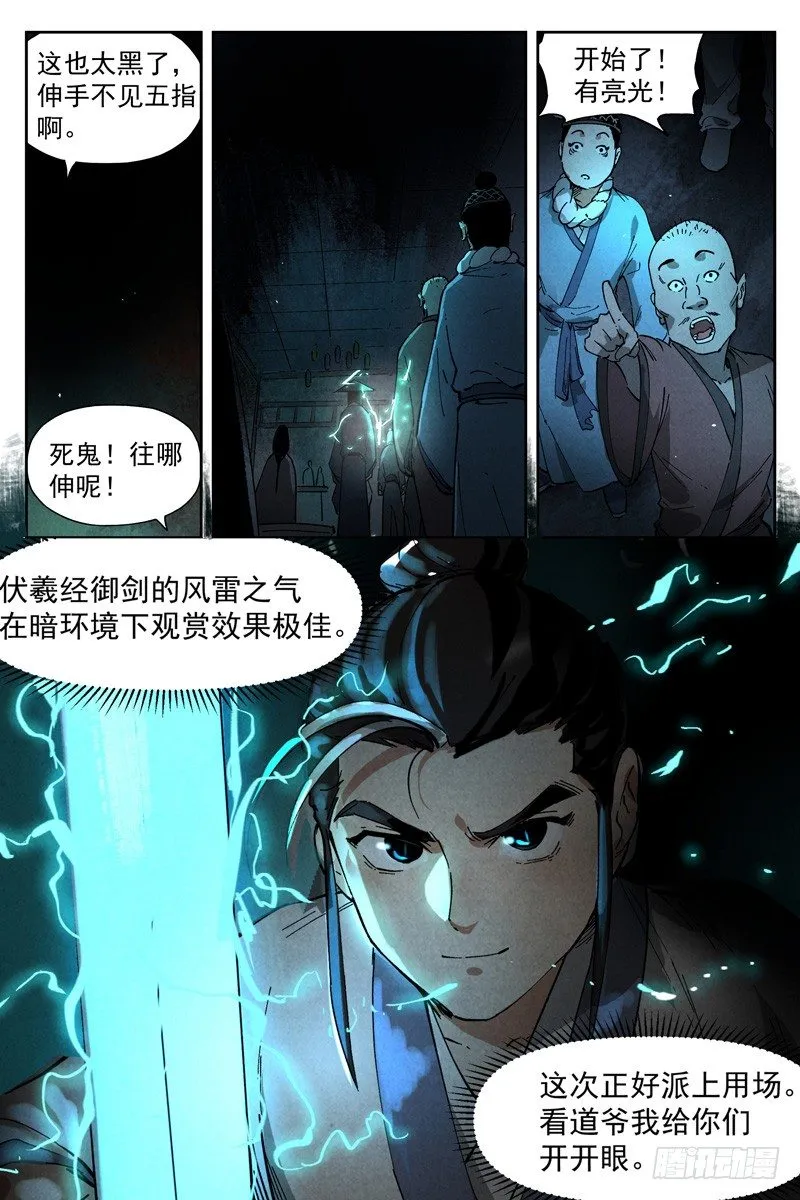 第7话 再续平潮（下） 第3页