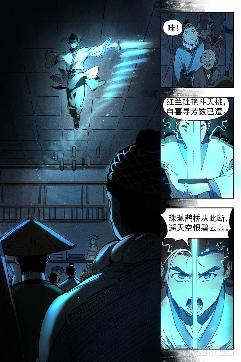 第7话 再续平潮（下） 第4页