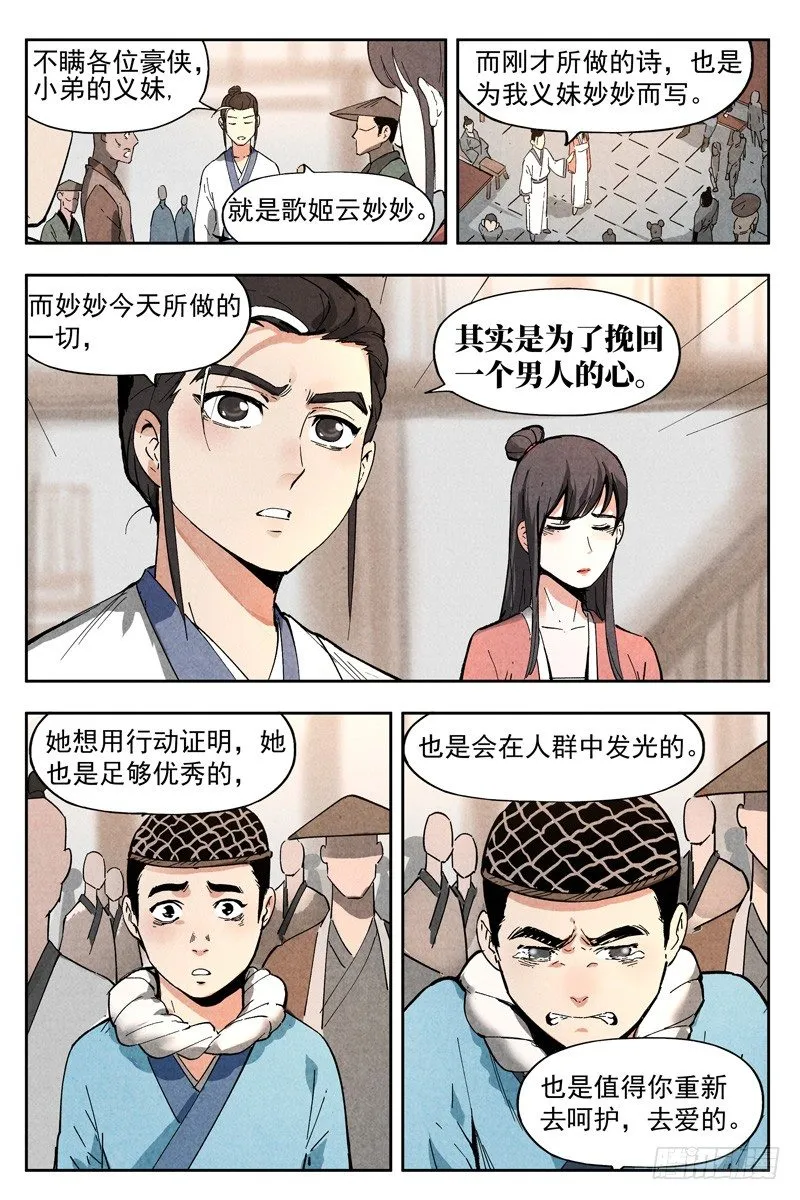 第7话 再续平潮（下） 第8页