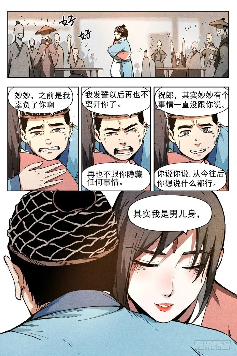 第7话 再续平潮（下） 第10页