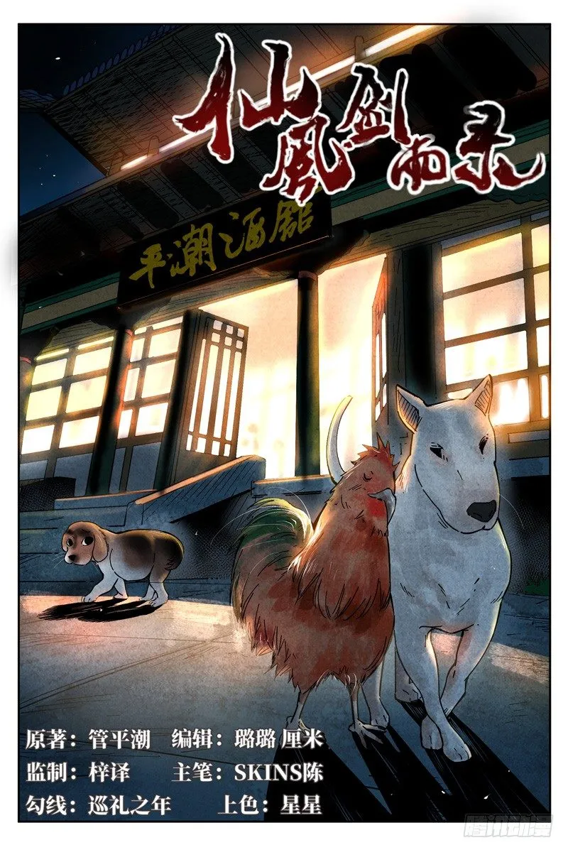 第8话 魅惑香灵儿（上） 第1页