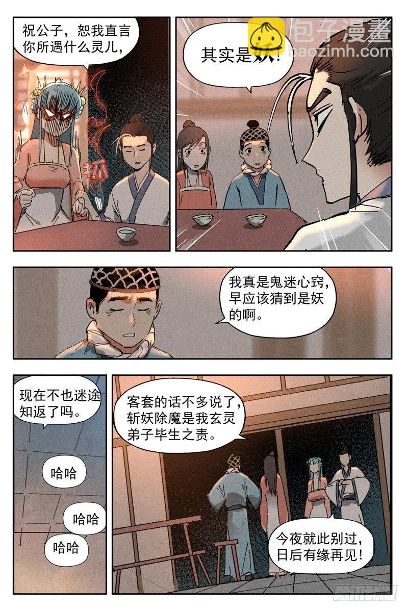 第8话 魅惑香灵儿（上） 第7页