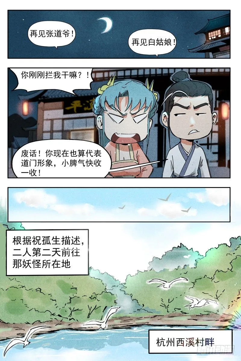 第8话 魅惑香灵儿（上） 第8页