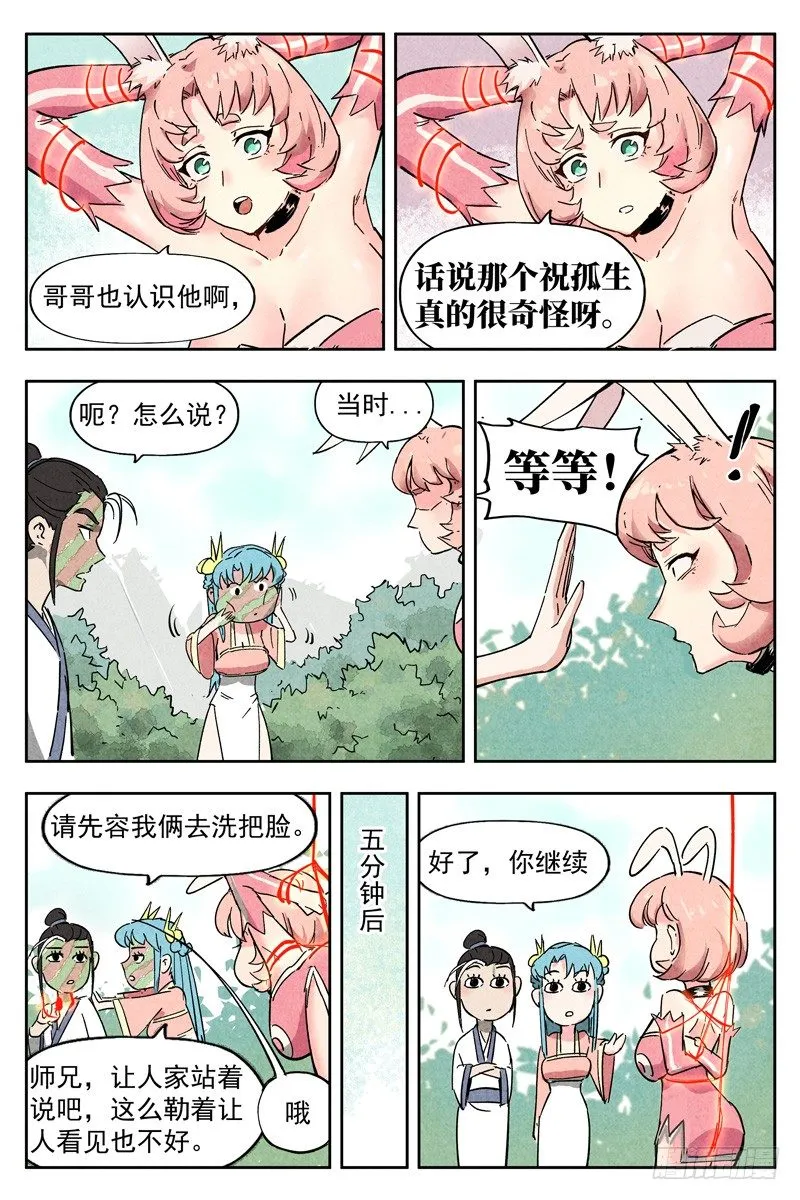 第8话 魅惑香灵儿（下） 第2页