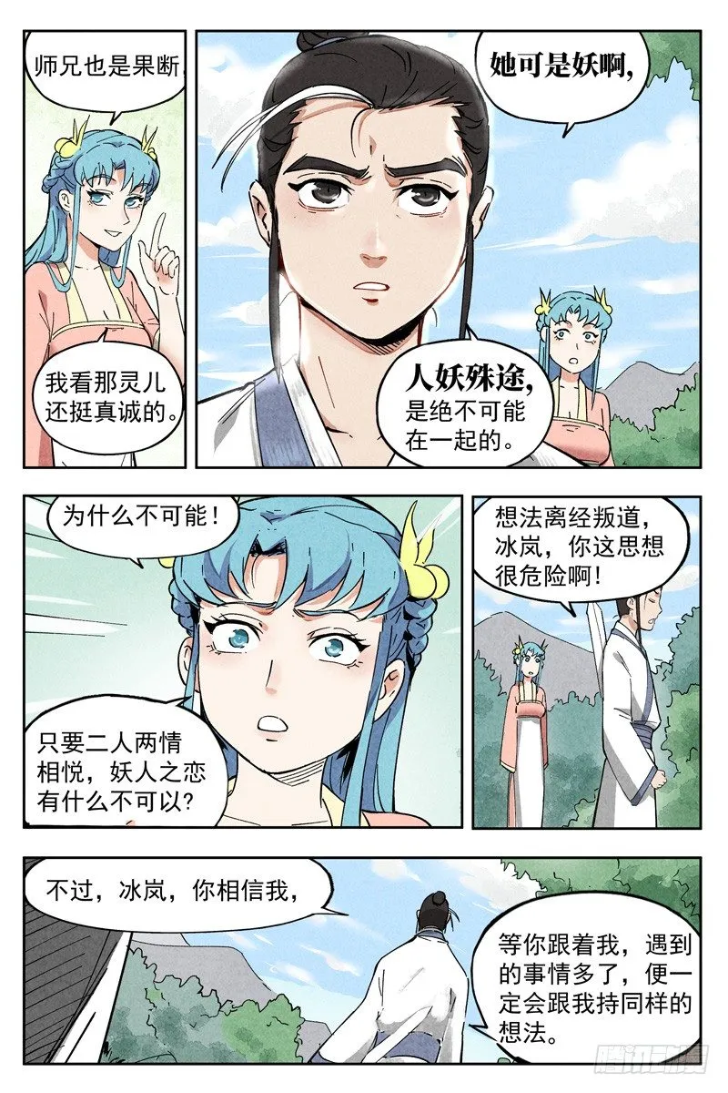 第8话 魅惑香灵儿（下） 第9页
