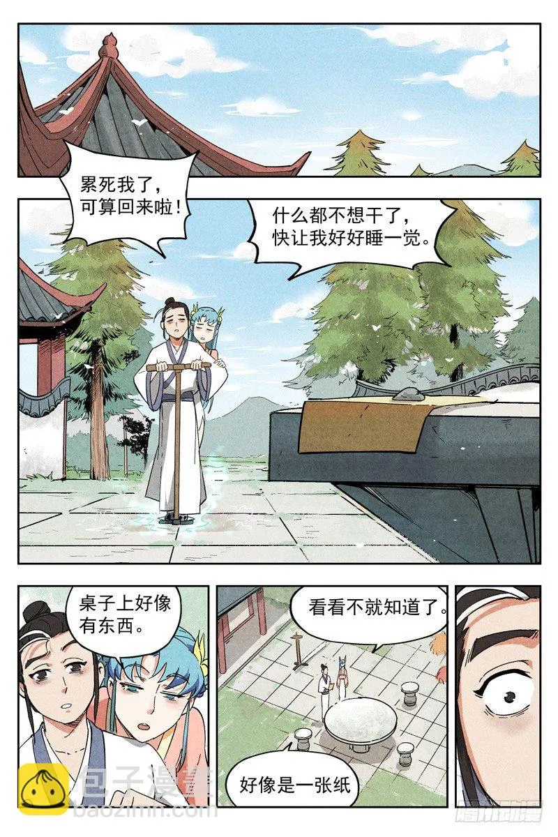 第9话 冰岚之姿（上） 第2页