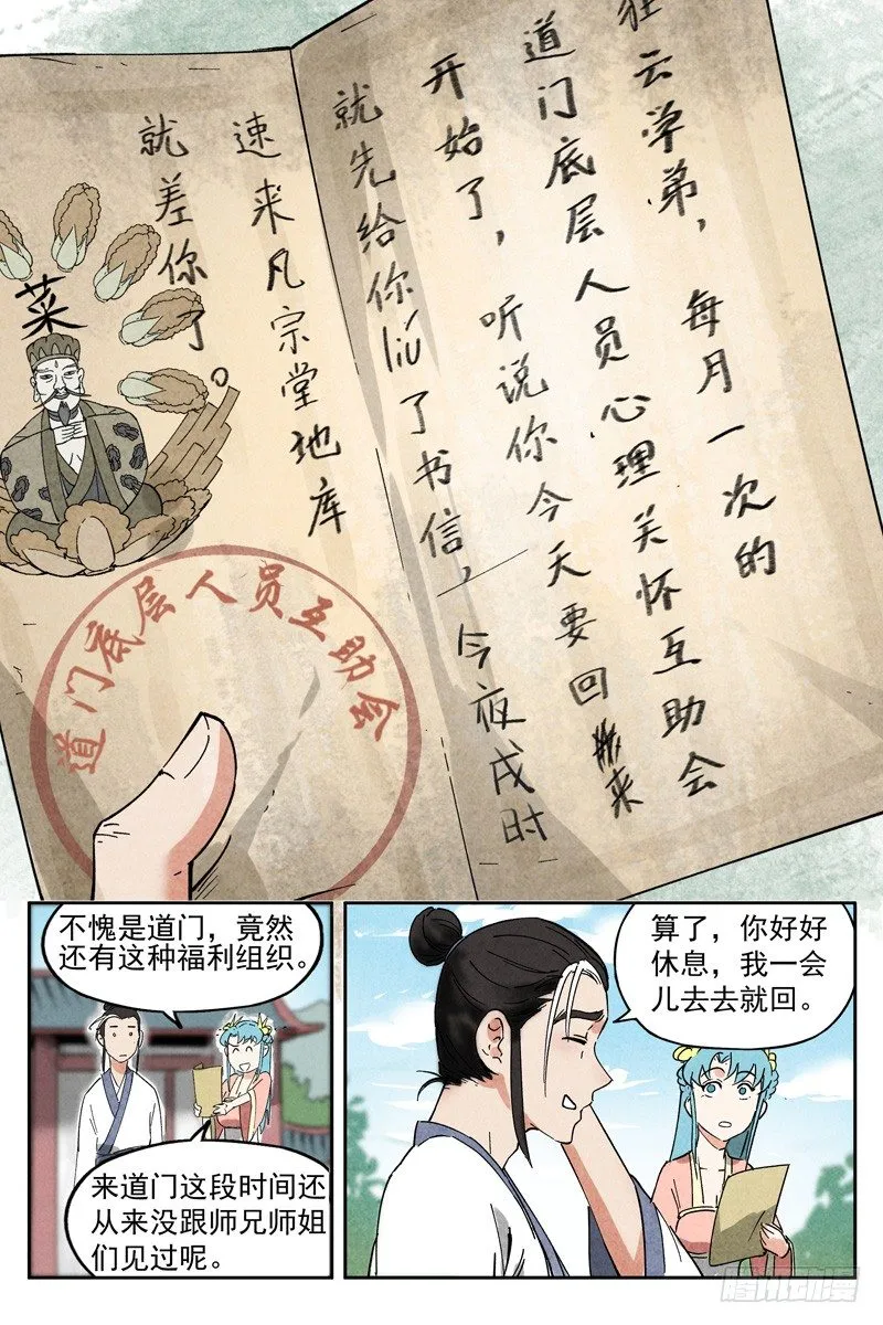 第9话 冰岚之姿（上） 第3页