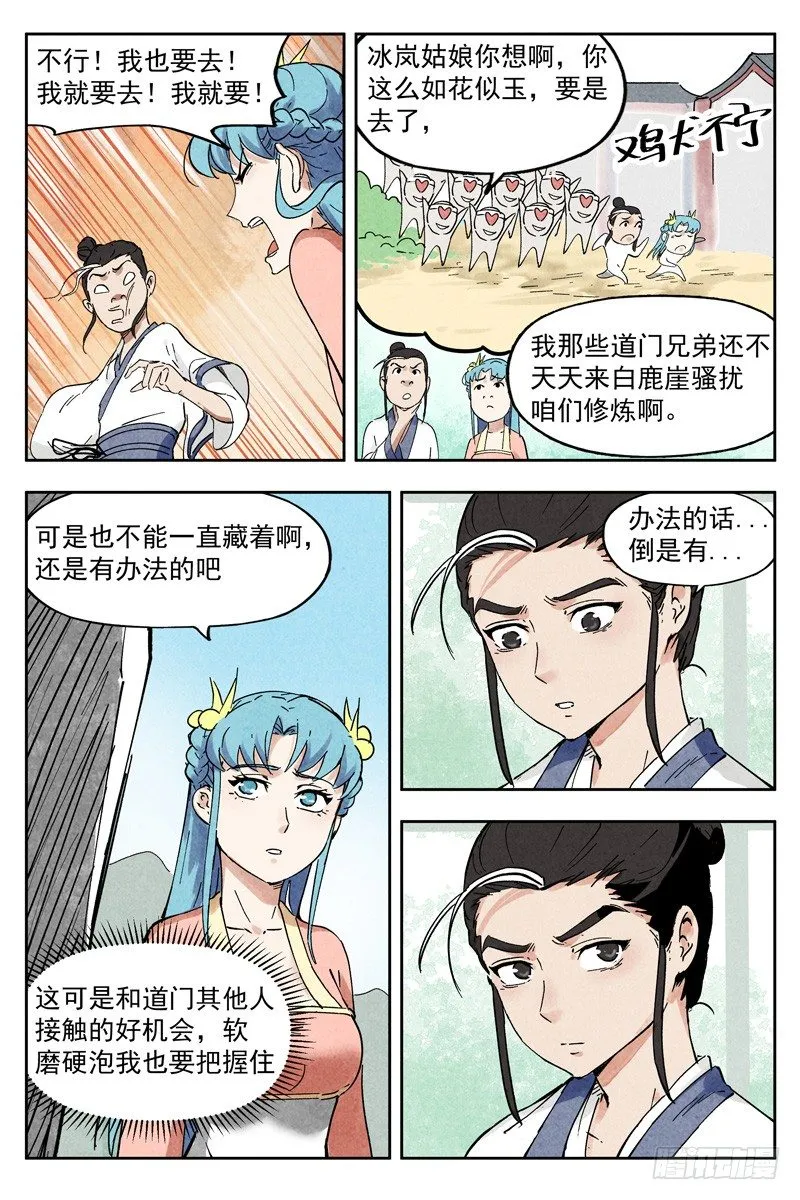 第9话 冰岚之姿（上） 第4页