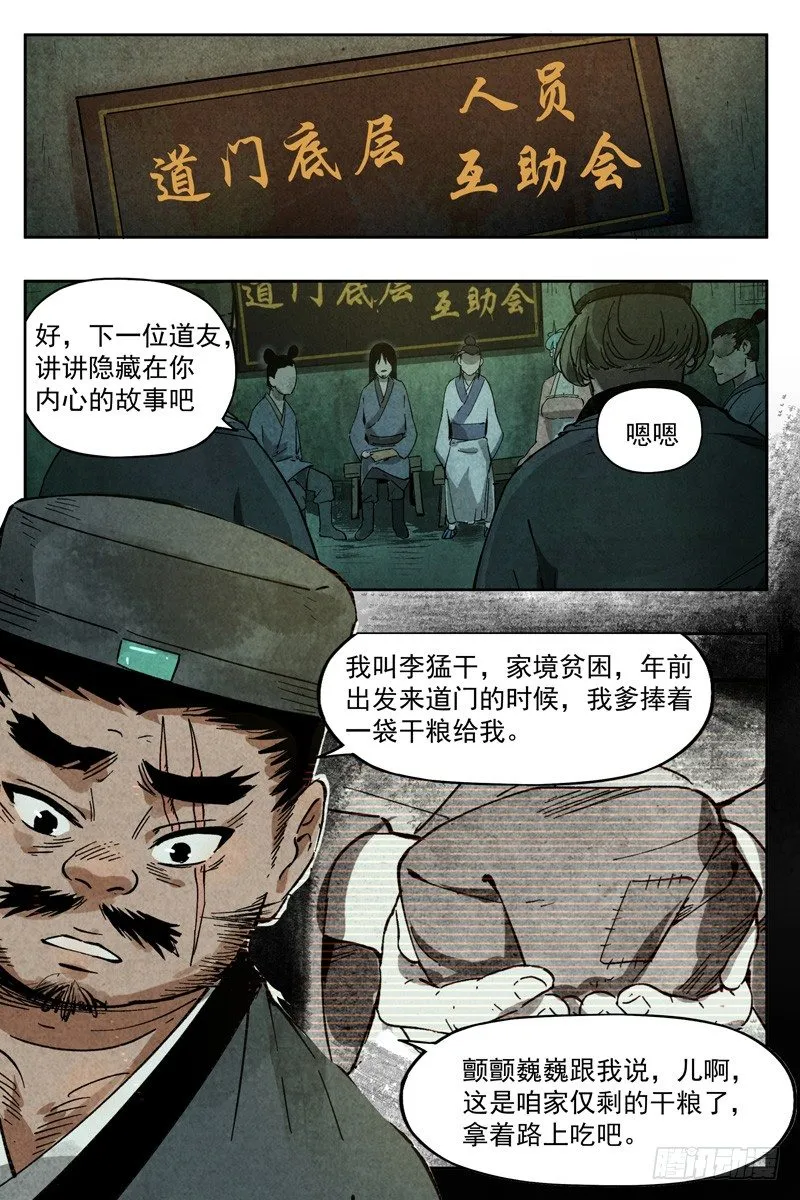 第9话 冰岚之姿（上） 第6页