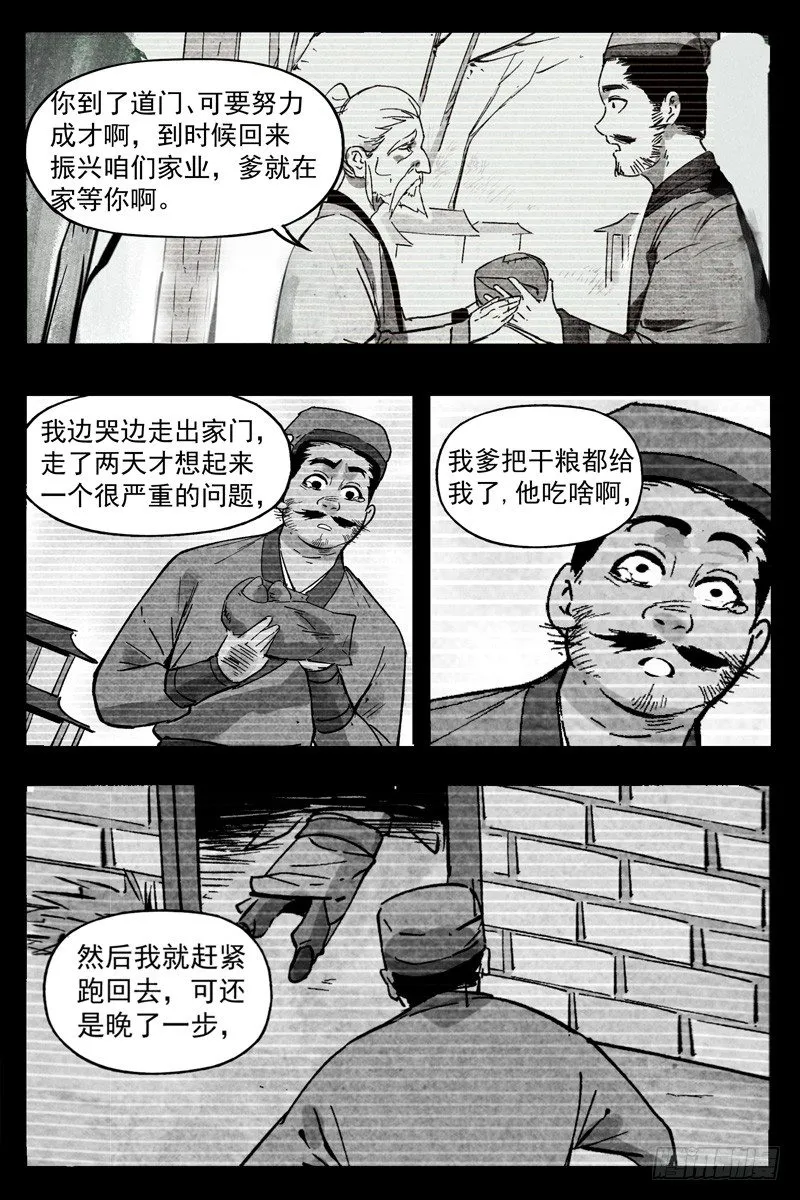 第9话 冰岚之姿（上） 第7页