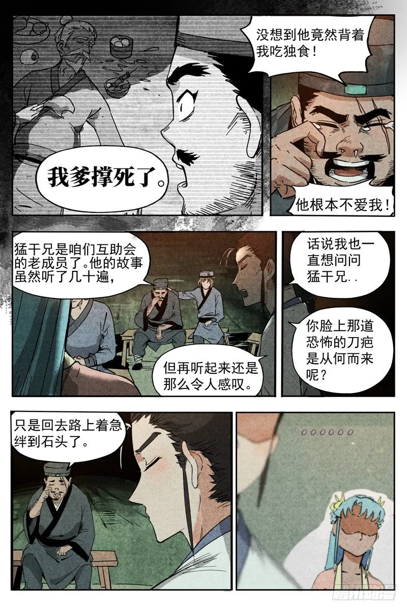 第9话 冰岚之姿（上） 第8页