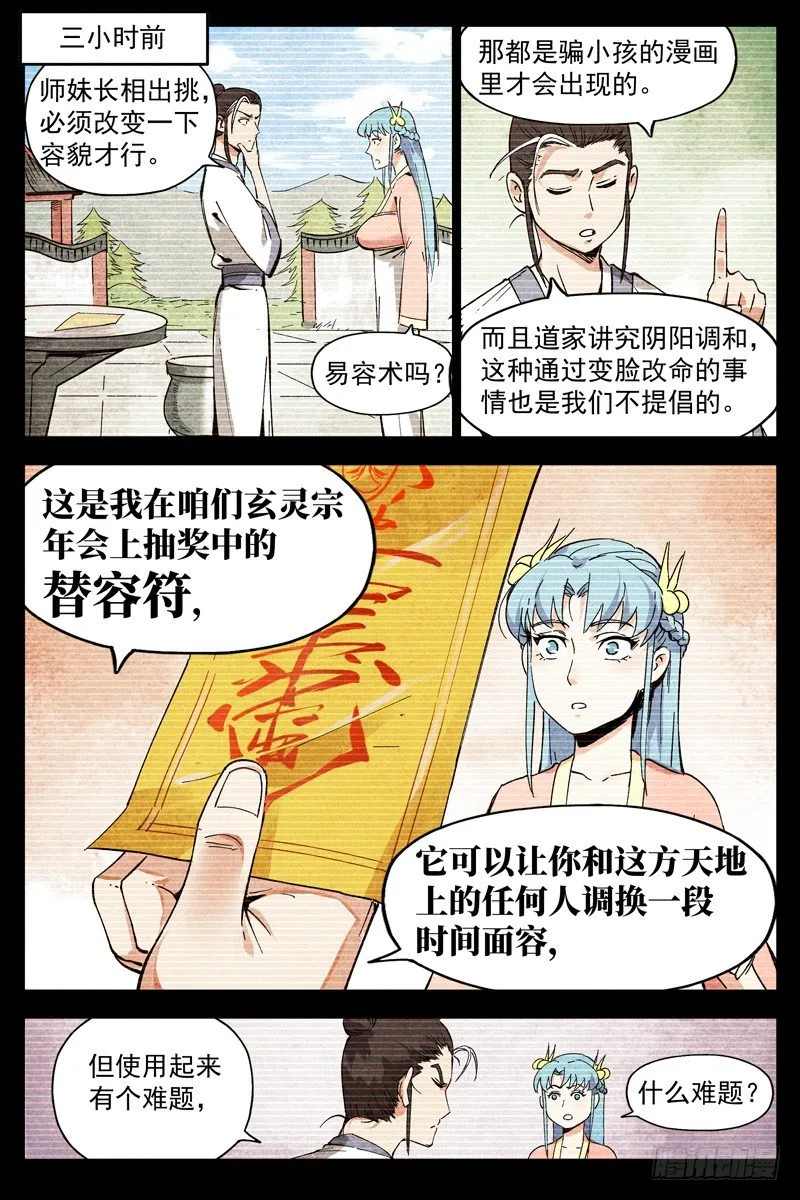 第9话 冰岚之姿（上） 第10页