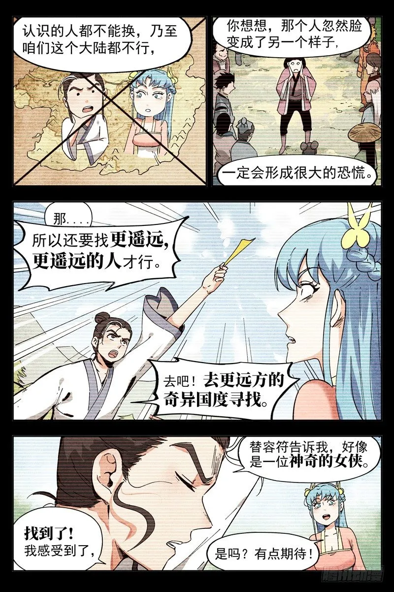 第9话 冰岚之姿（上） 第11页
